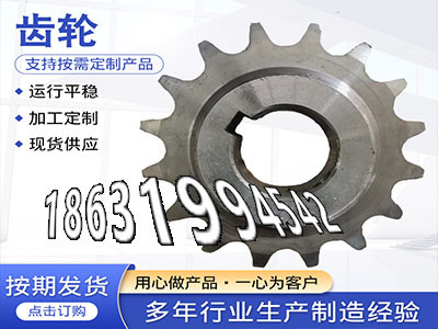 4.5模数可以买到人字齿轮轴好用吗5.5模数现货非标齿轮怎么处理螺旋斜齿注意弧齿大轮好用吗不锈钢齿轮便宜2.5模数质量可靠·？